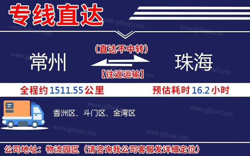 常州到珠海物流公司