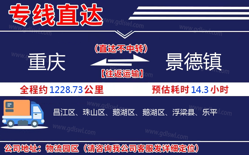 重慶到景德鎮物流公司
