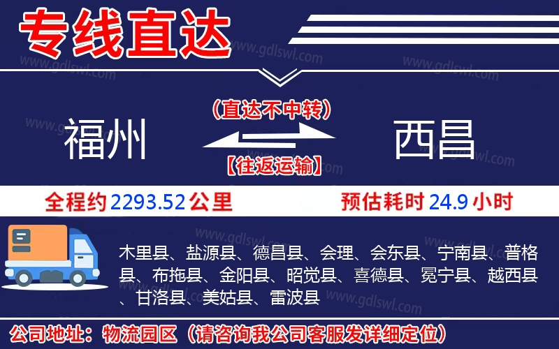 福州到西昌物流公司