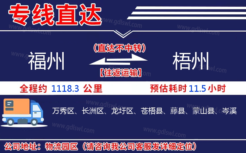 福州到梧州物流公司