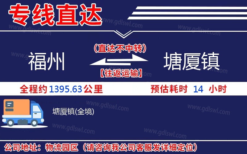 福州到塘廈鎮物流公司
