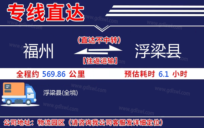 福州到浮梁縣物流公司