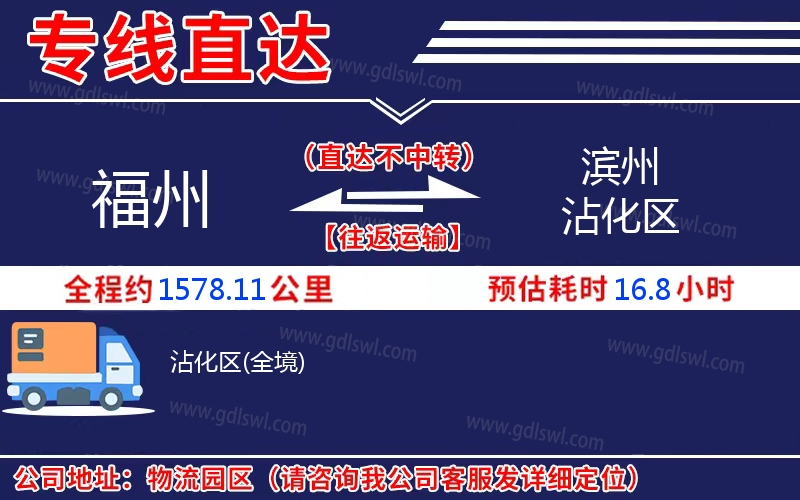 福州到濱州沾化區物流公司