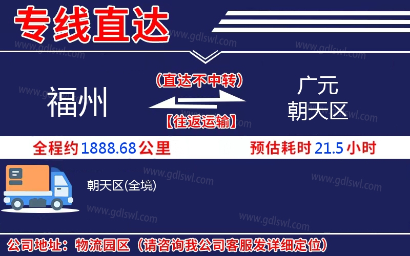 福州到廣元朝天區(qū)物流公司