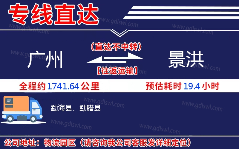 廣州到景洪物流公司