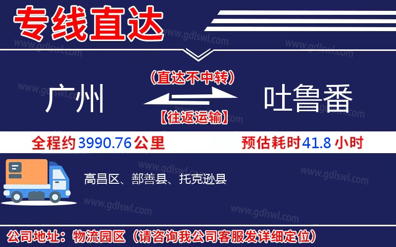 廣州到吐魯番物流公司