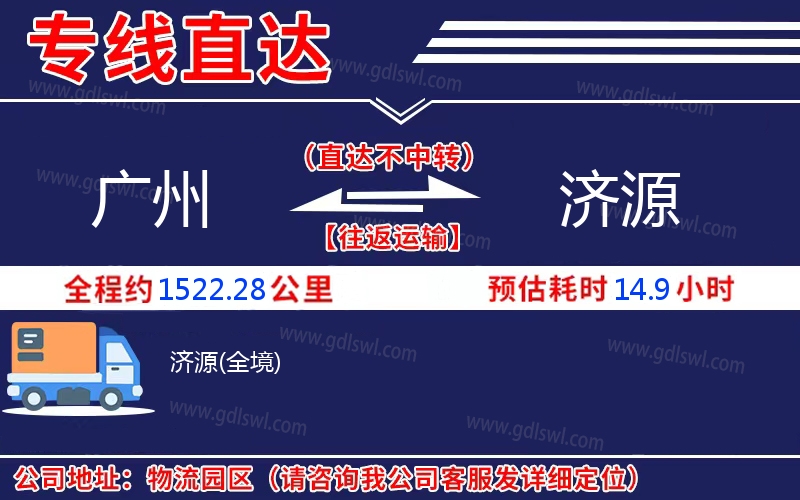 廣州到濟源物流公司