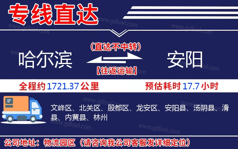 哈爾濱到安陽(yáng)物流公司