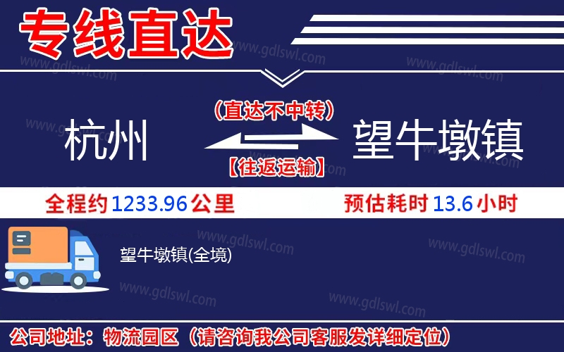 杭州到望牛墩鎮物流公司