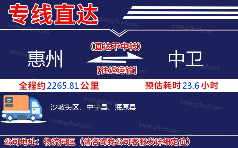 惠州到中衛物流公司
