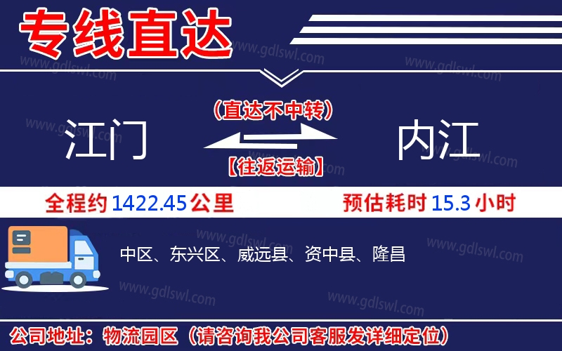 江門到內江物流公司