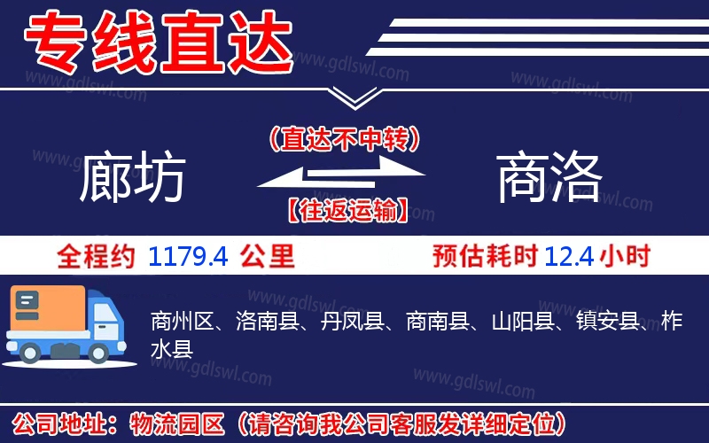 廊坊到商洛物流公司
