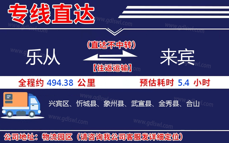 樂從到來賓物流公司
