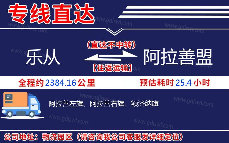 樂(lè)從到阿拉善盟物流公司