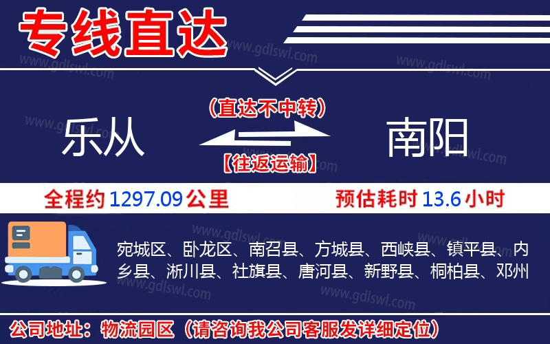 樂從到南陽(yáng)物流公司