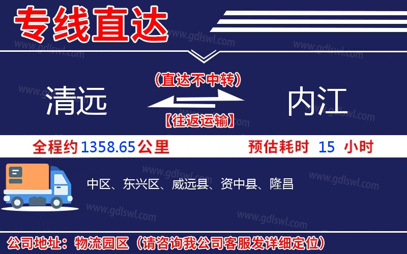 清遠到內江物流公司