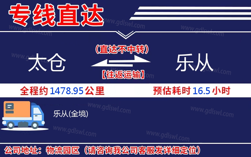 太倉(cāng)到樂從物流公司
