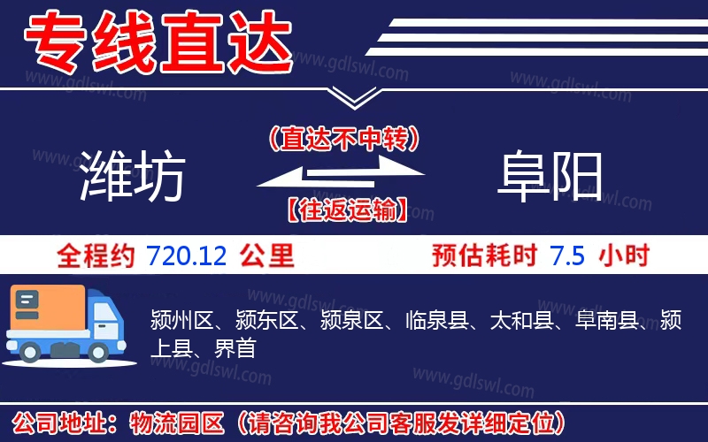 濰坊到阜陽(yáng)物流公司