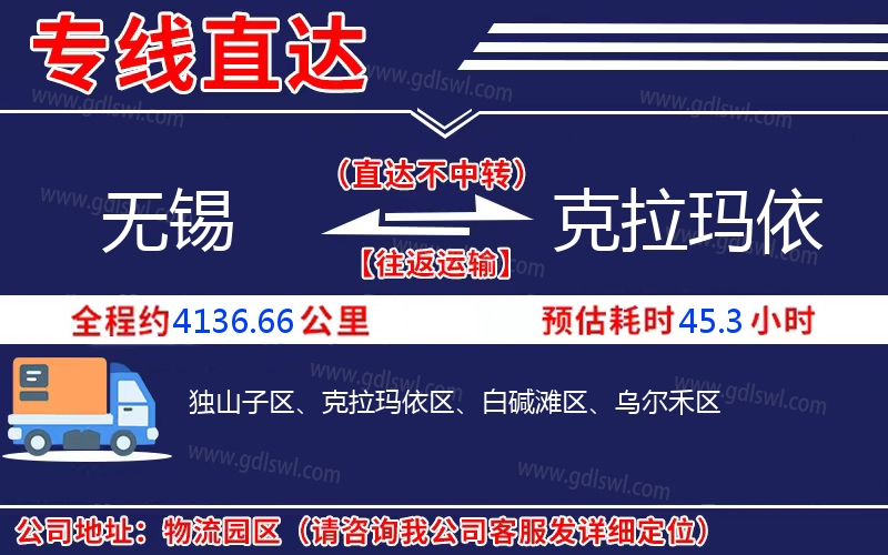 無(wú)錫到克拉瑪依物流公司