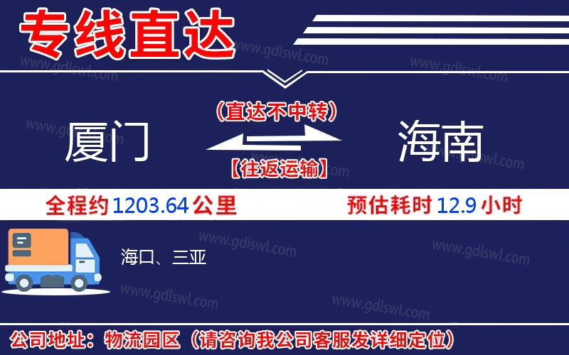 廈門(mén)到海南物流公司