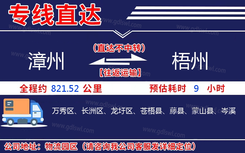 漳州到梧州物流公司