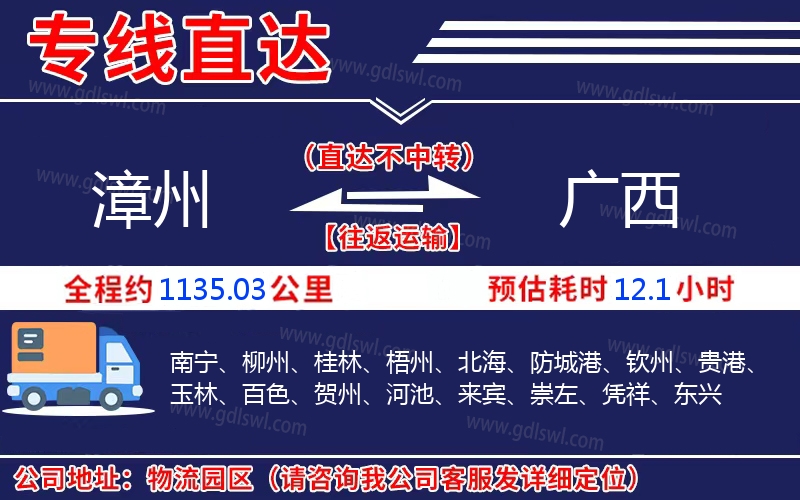漳州到廣西物流公司