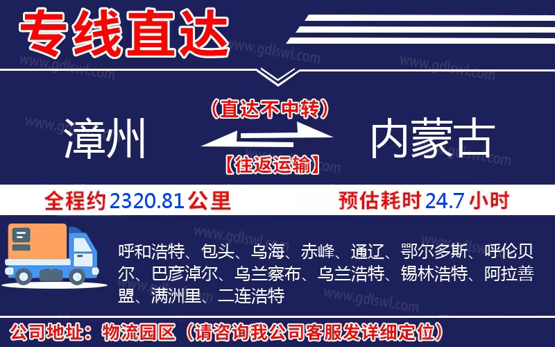 漳州到內(nèi)蒙古物流公司