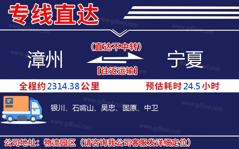 漳州到寧夏物流公司
