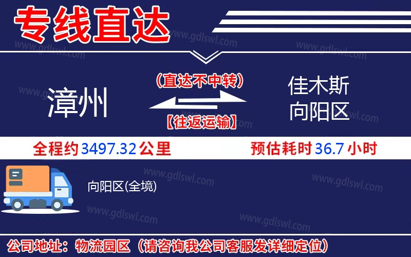 漳州到佳木斯向陽區物流公司