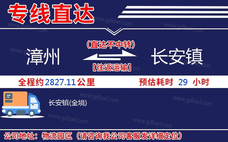 漳州到長安鎮(zhèn)物流公司