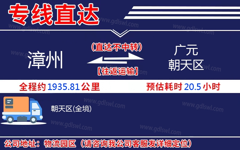 漳州到廣元朝天區物流公司