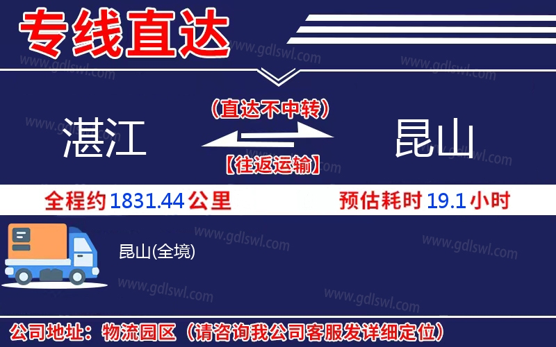 湛江到昆山物流公司