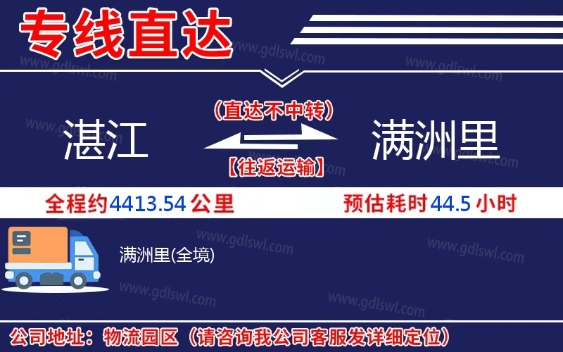 湛江到滿洲里物流公司